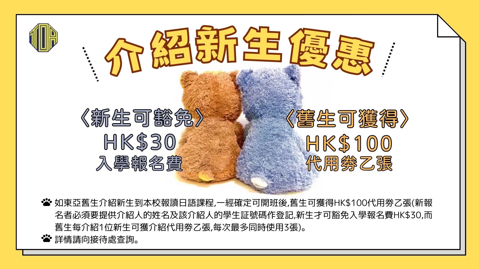 hongkong toa japanese school cantonese chinese summer courses 香港 東亞 日文 日本語 広東語 北京語