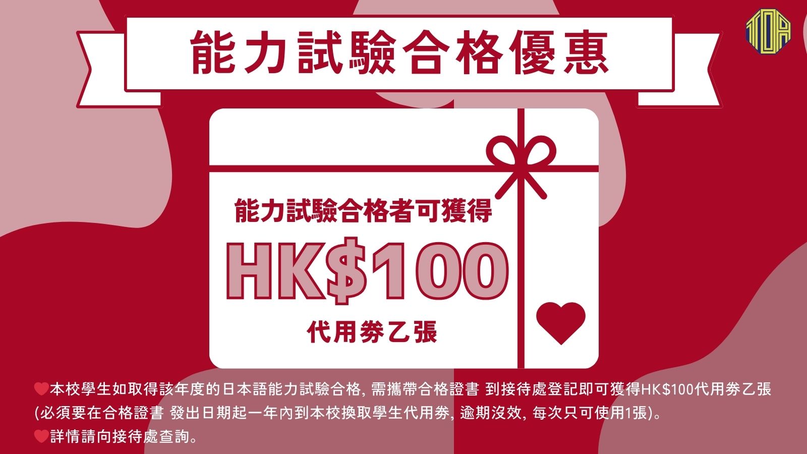 hongkong toa japanese school cantonese chinese 香港 東亞 日文 日本語 広東語 北京語 中国語　日本語能力試験　JLPT
