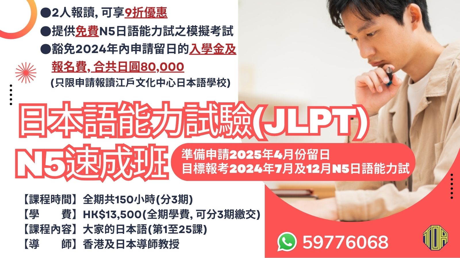 日本語 日文 日語 japanese study in japan 留日 代辦 學校 school JLPT