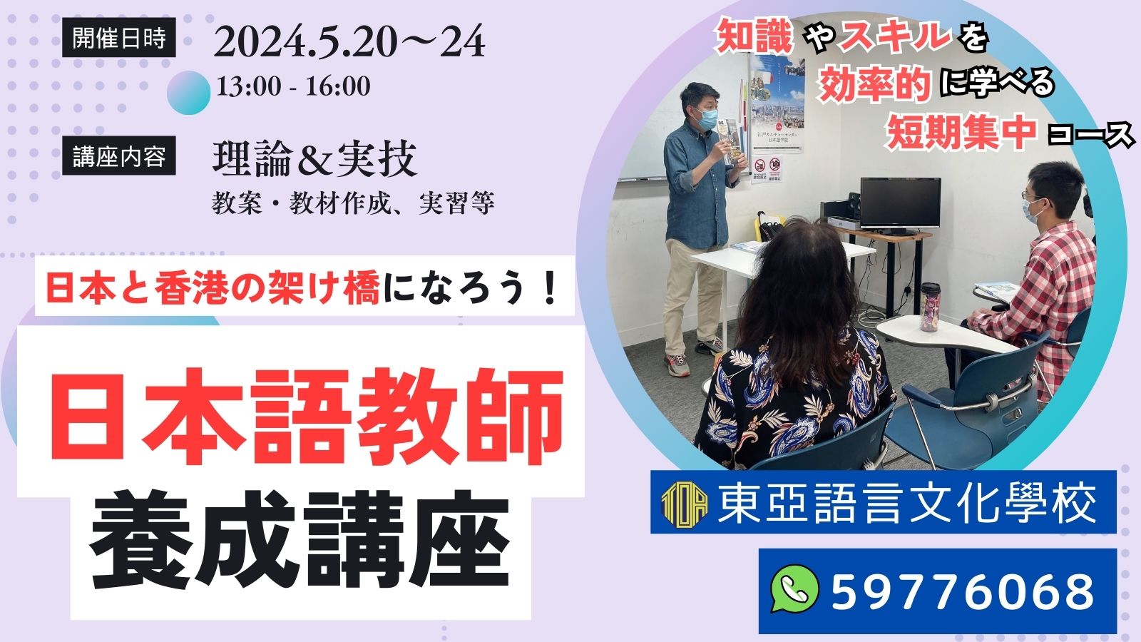 hongkong toa japanese school cantonese chinese 香港 東亞 日文 日本語 広東語 北京語 中国語　日本語能力試験　JLPT　日本語教師養成講座