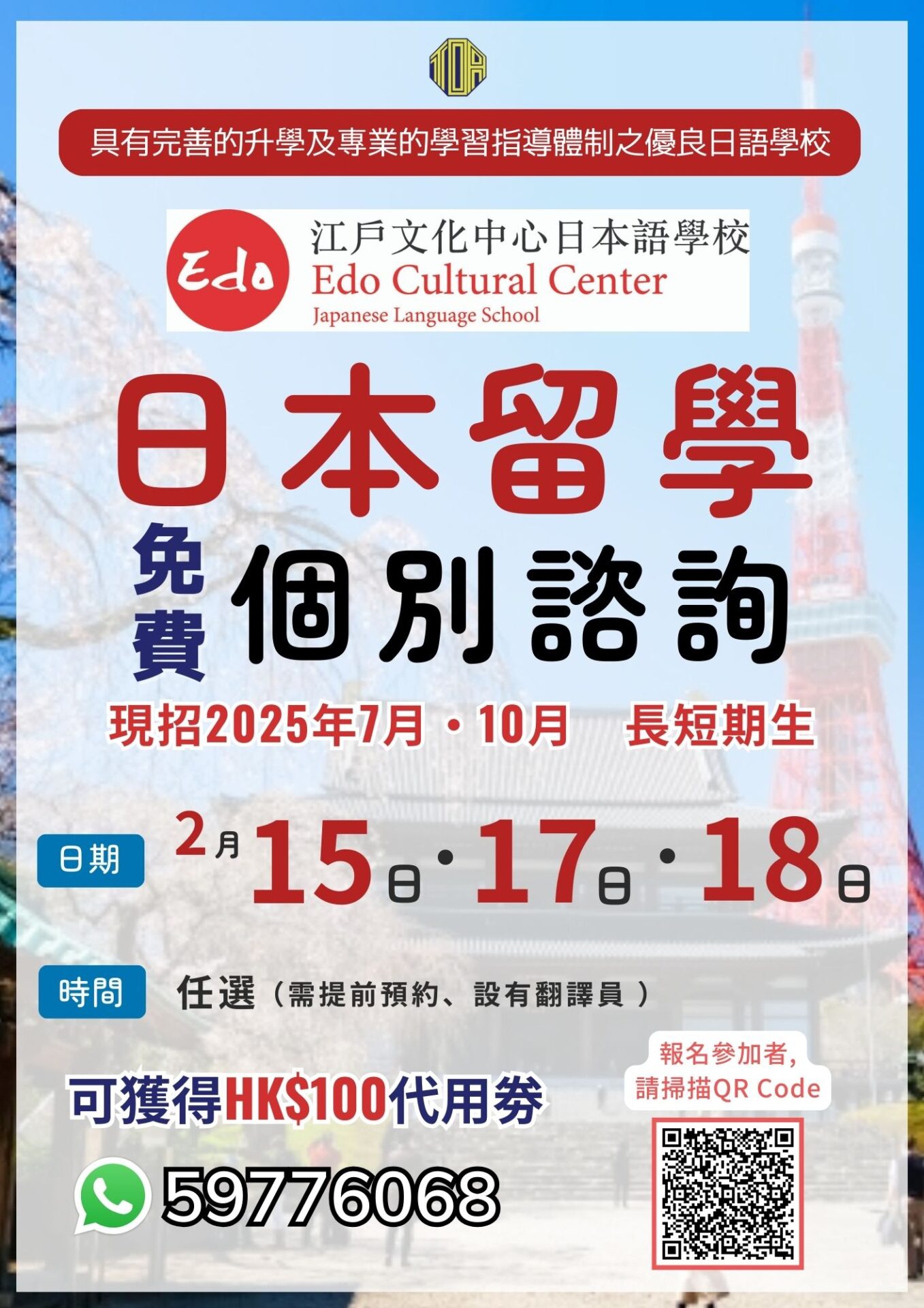 日本語 日文 日語 japanese study in japan 留日 代辦 學校 school