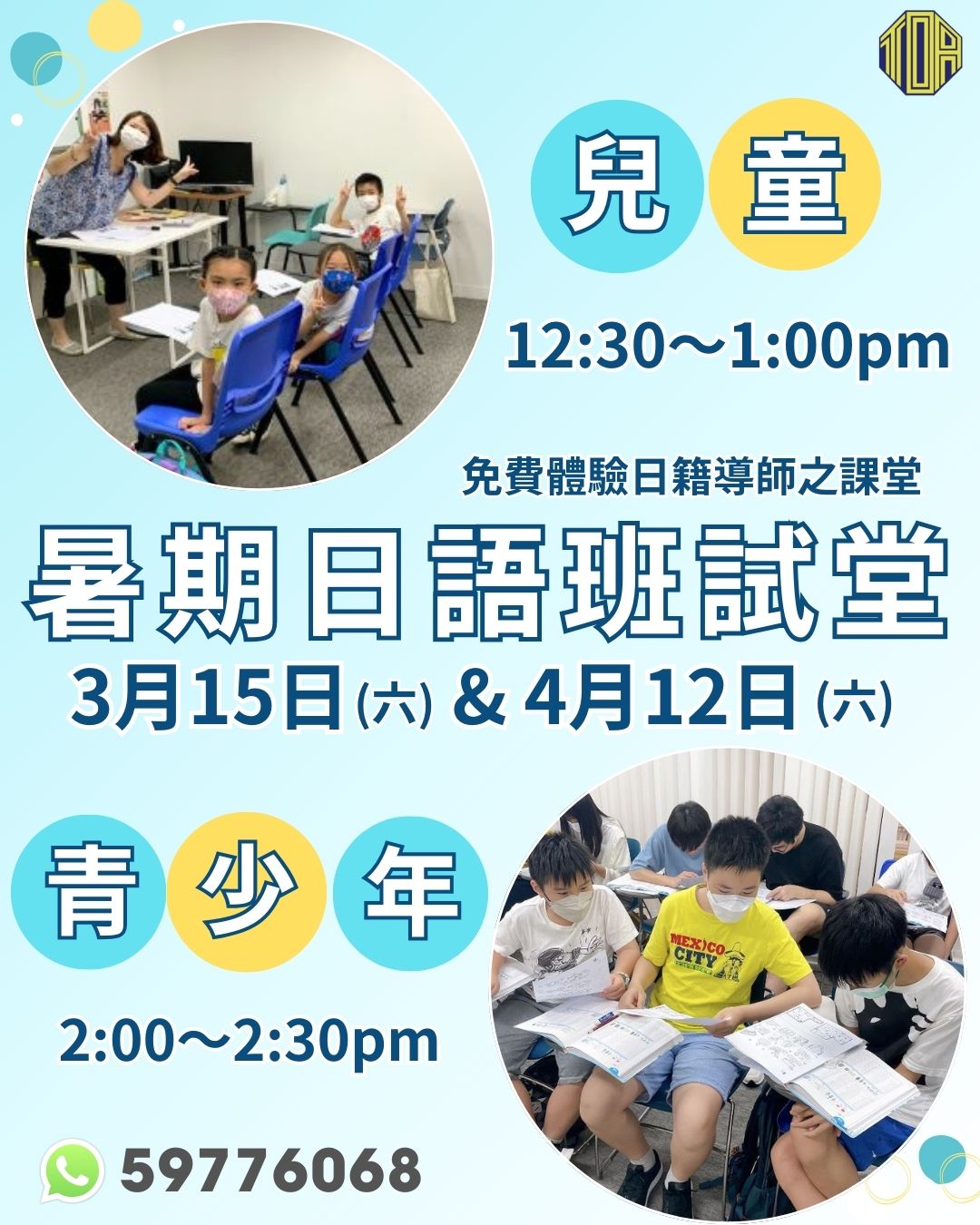 日本語 日文 日語 japanese study in japan 留日 代辦 學校 school