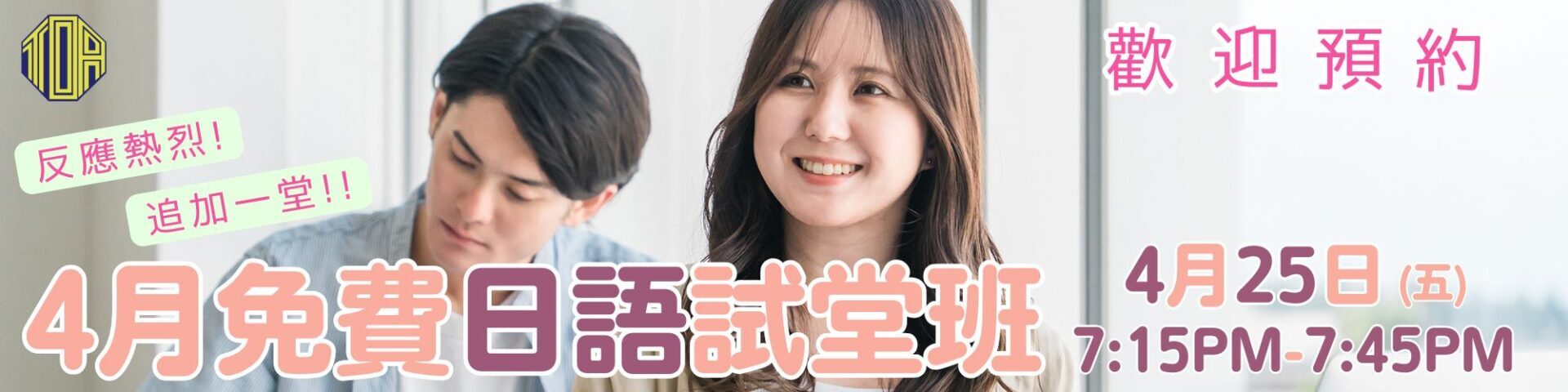 hongkong toa japanese school cantonese chinese 香港 東亞 日文 日本語 広東語 北京語 中国語　日本語能力試験　JLPT 会話　會話 兒童 青少年 留日 日本留學 日語 jlpt報名2025 n5 2025 日本語能力試2025報名 2025 n5