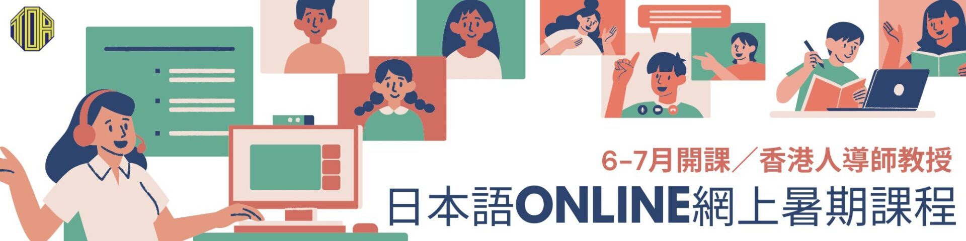 hongkong toa japanese school kids summer course 香港 東亞 日文 日本語 學日文 青少年日語　暑期日語班 兒童日語 兒童日文 暑期日文 免費 試堂