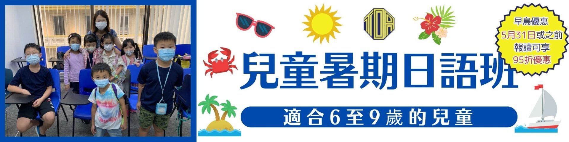 hongkong toa japanese school kids summer course 香港 東亞 日文 日本語 學日文 青少年日語　暑期日語班 兒童日語 兒童日文 暑期日文 免費 試堂