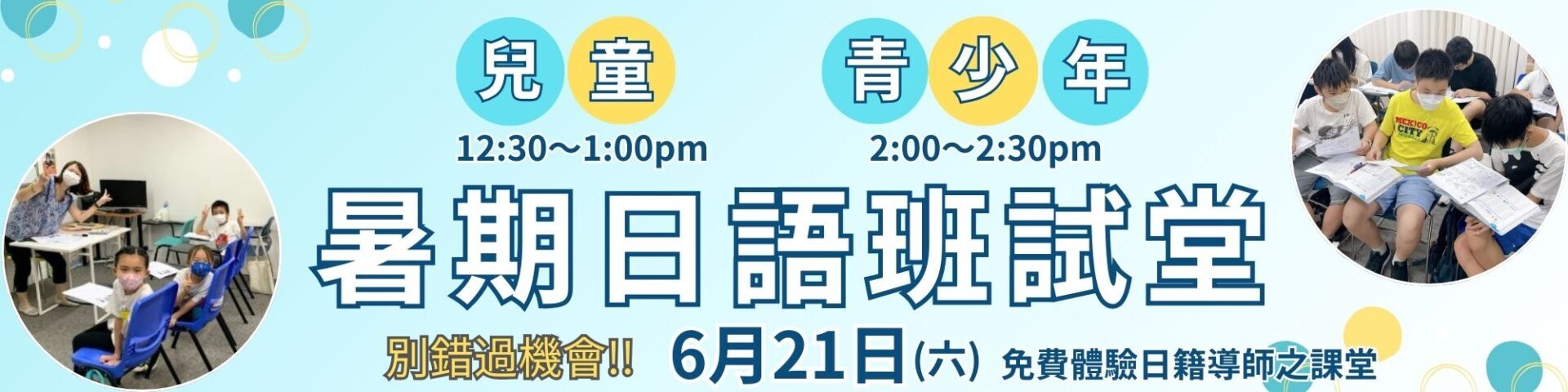 hongkong toa japanese school kids summer course 香港 東亞 日文 日本語 學日文 青少年日語　暑期日語班 兒童日語 兒童日文 暑期日文 免費 試堂