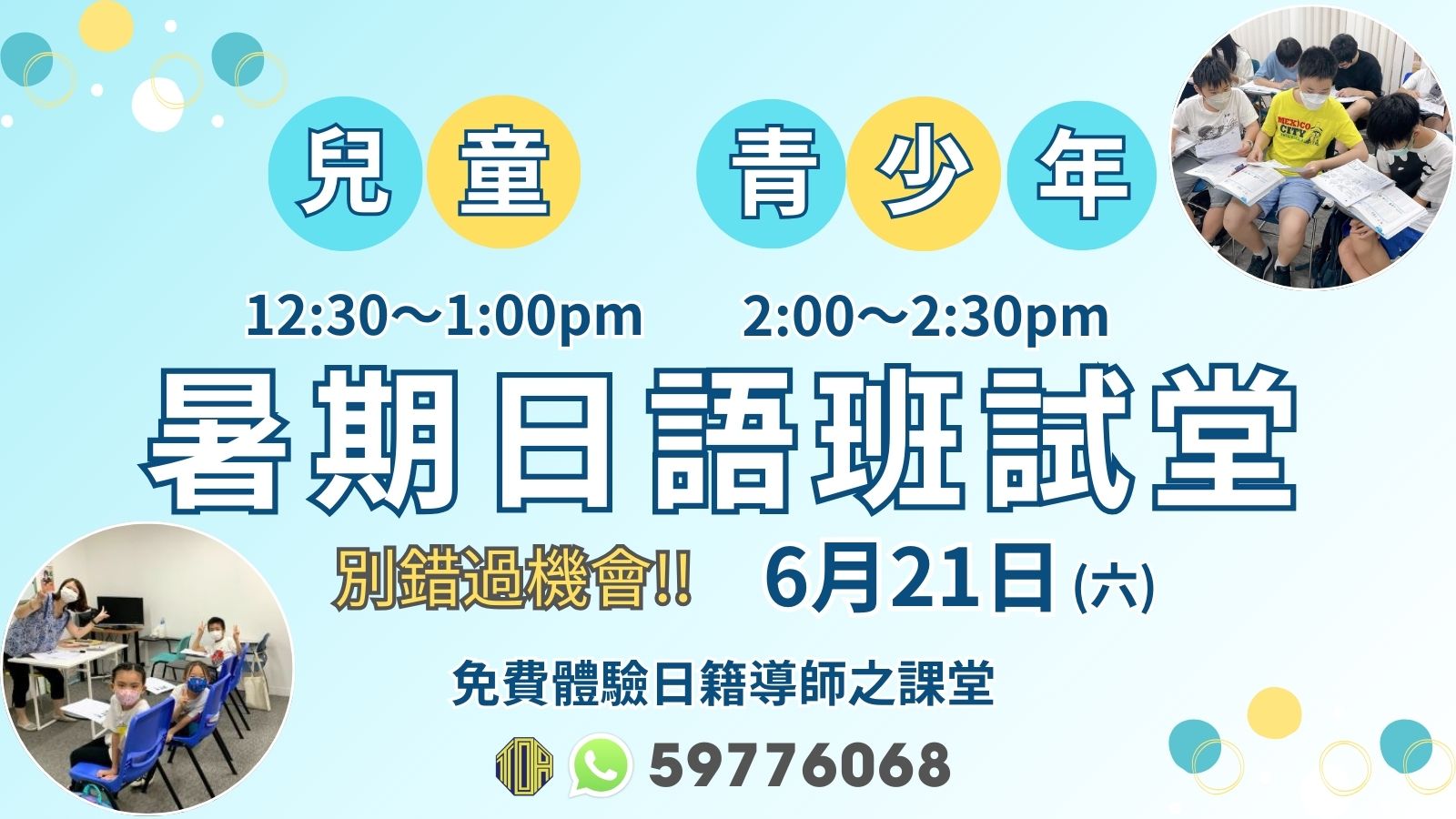 hongkong toa japanese school kids summer course 香港 東亞 日文 日本語 學日文 青少年日語　暑期日語班 兒童日語 兒童日文 暑期日文 免費 試堂