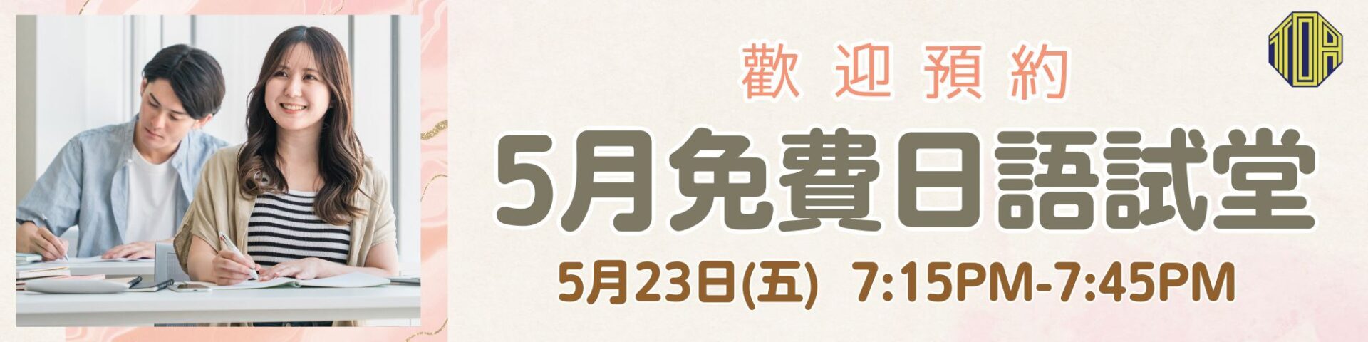 hongkong toa japanese school cantonese chinese 香港 東亞 日文 日本語 広東語 北京語 中国語　日本語能力試験　JLPT 会話　會話 兒童 青少年 留日 日本留學 日語 jlpt報名2025 n5 2025 日本語能力試2025報名 2025 n5