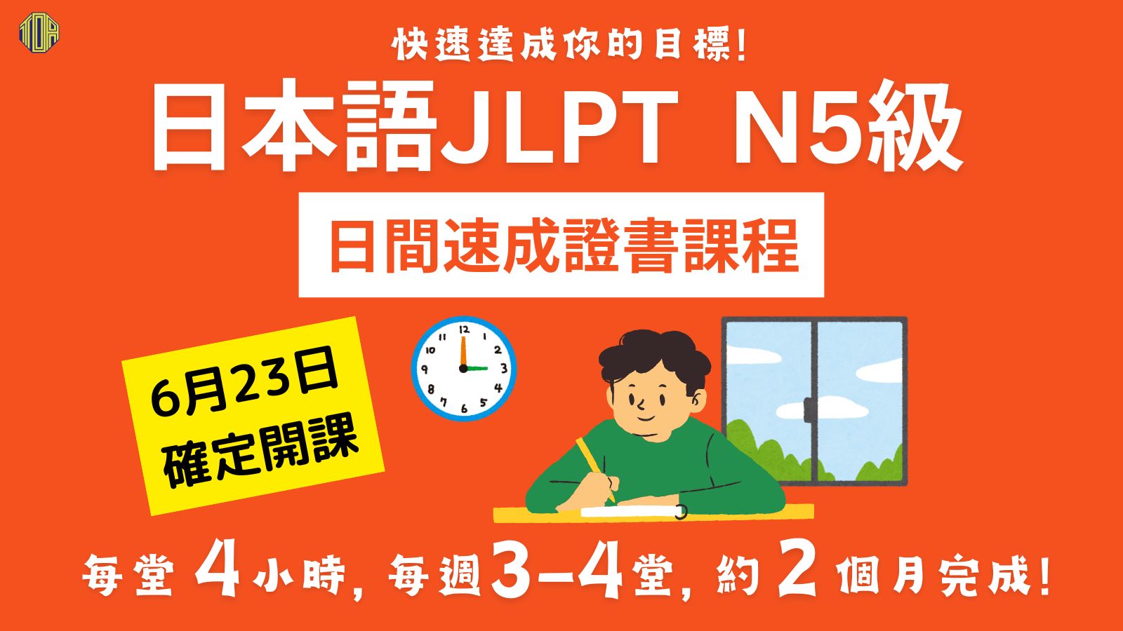 hongkong toa japanese school cantonese chinese 香港 東亞 日文 日本語 広東語 北京語 中国語　日本語能力試験　JLPT 会話　會話 兒童 青少年 留日 日本留學 日語 jlpt報名2025 n5 2025 日本語能力試2025報名 2025 n5