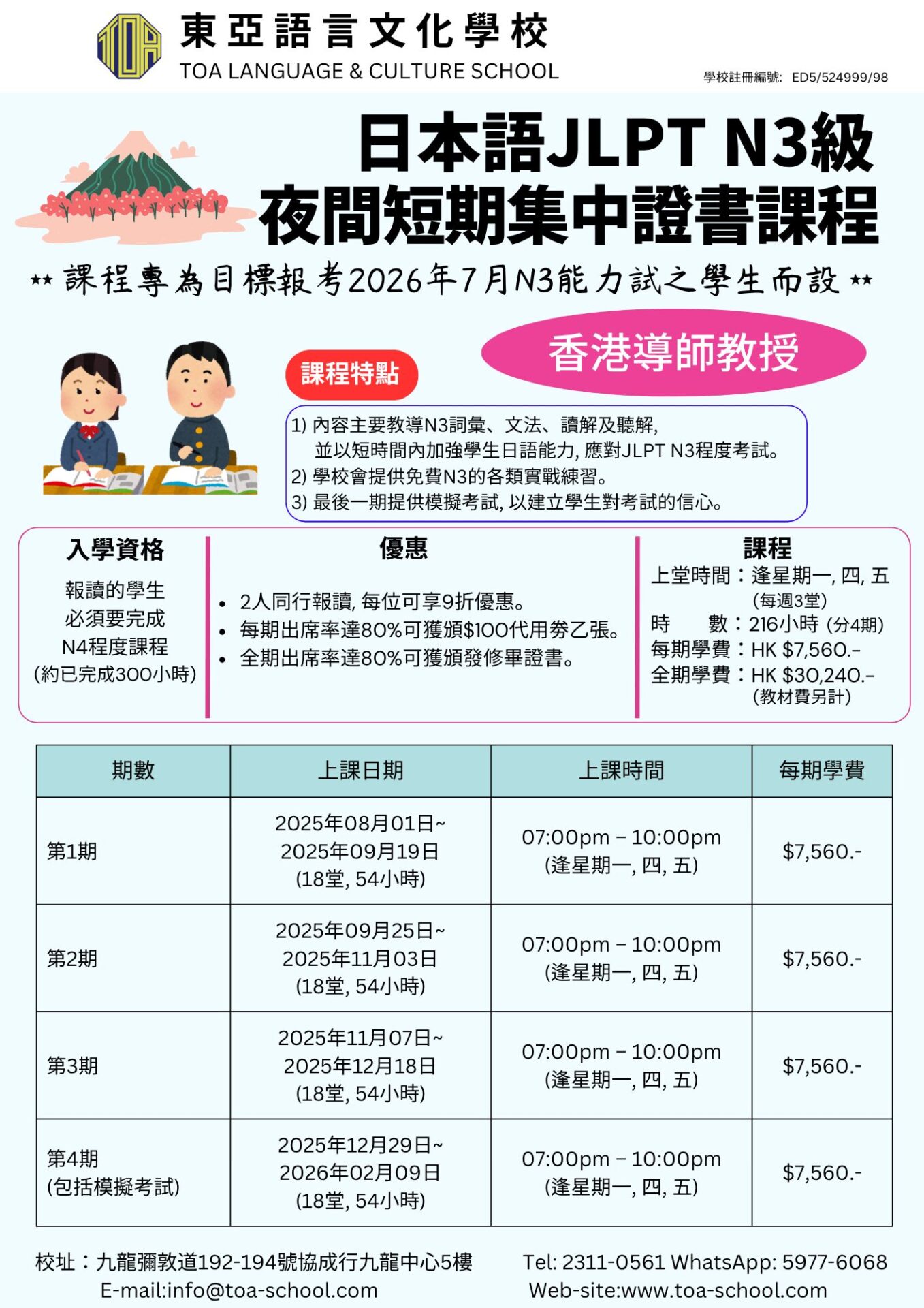 hongkong toa japanese school cantonese chinese 香港 東亞 日文 日本語 広東語 北京語 中国語 日本語能力試験 JLPT 会話 會話 兒童 青少年 留日 日本留學 日語