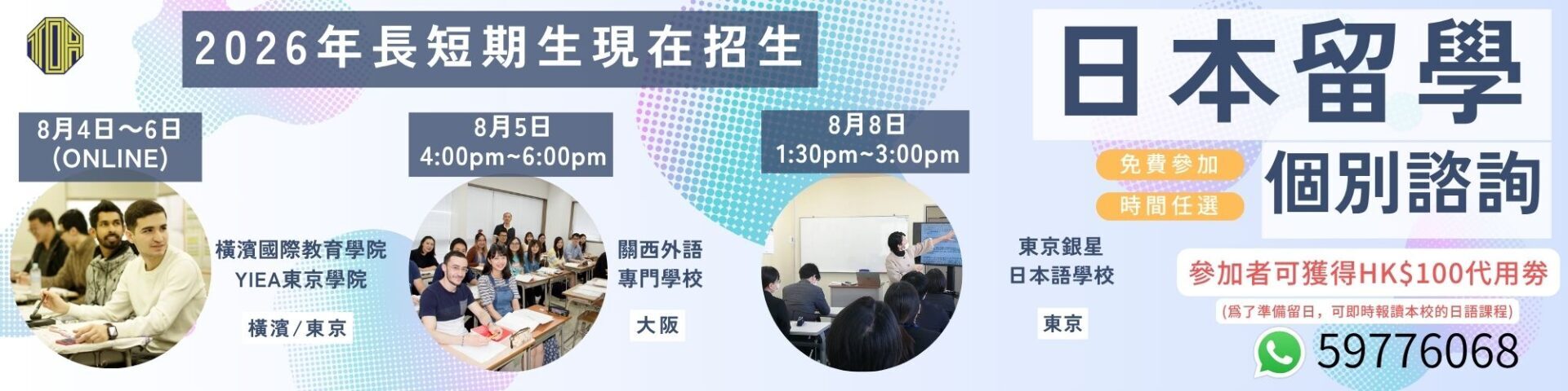 日本語 日文 日語 japanese study in japan 留日 代辦 學校 school