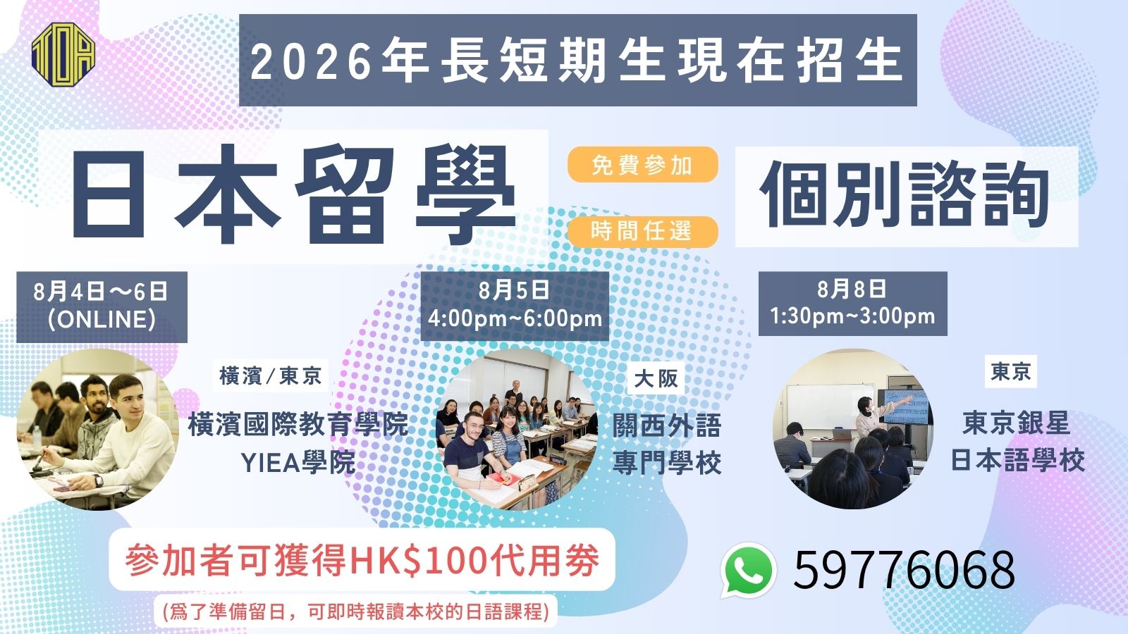 日本語 日文 日語 japanese study in japan 留日 代辦 學校 school