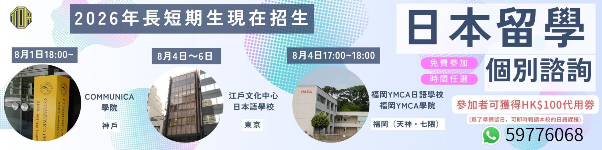 日本語 日文 日語 japanese study in japan 留日 代辦 學校 school