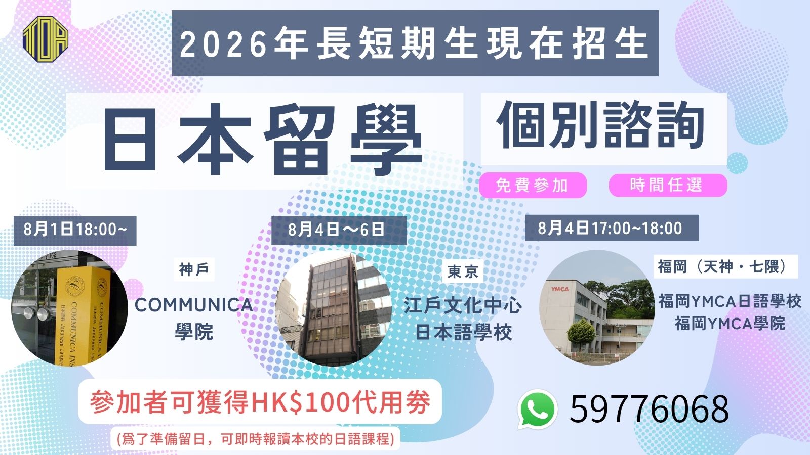日本語 日文 日語 japanese study in japan 留日 代辦 學校 school