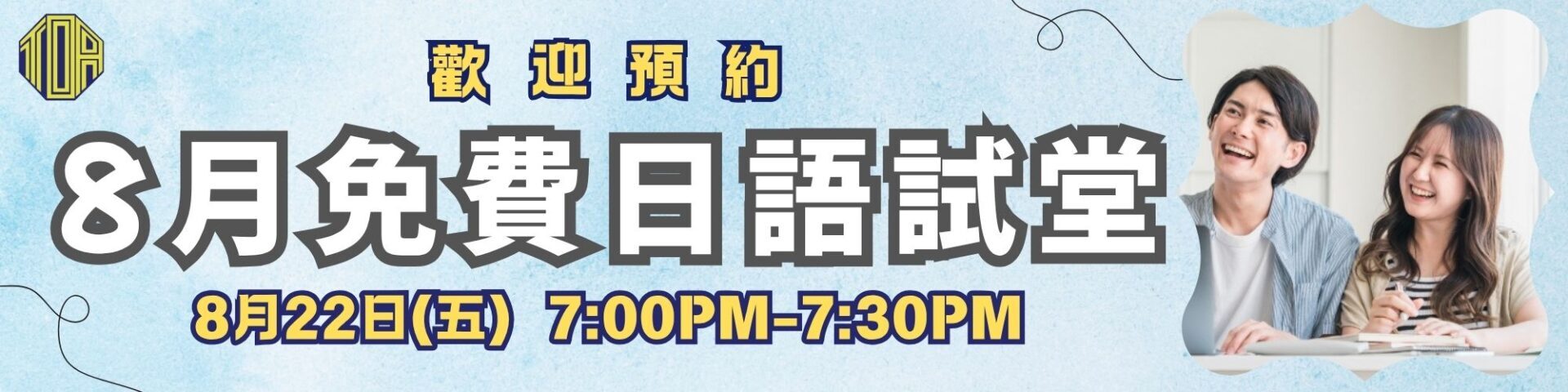 hongkong toa japanese school cantonese chinese 香港 東亞 日文 日本語 広東語 北京語 中国語　日本語能力試験　JLPT 会話　會話 兒童 青少年 留日 日本留學 日語 jlpt報名2025 n5 2025 日本語能力試2025報名 2025 n5