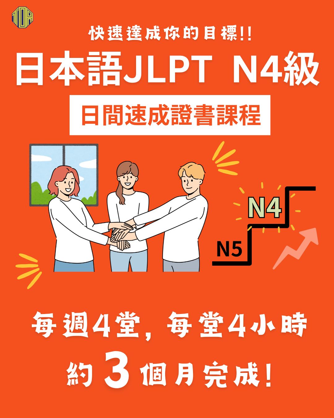 hongkong toa japanese school cantonese chinese 香港 東亞 日文 日本語 広東語 北京語 中国語　日本語能力試験　JLPT 会話　會話 兒童 青少年 留日 日本留學 日語