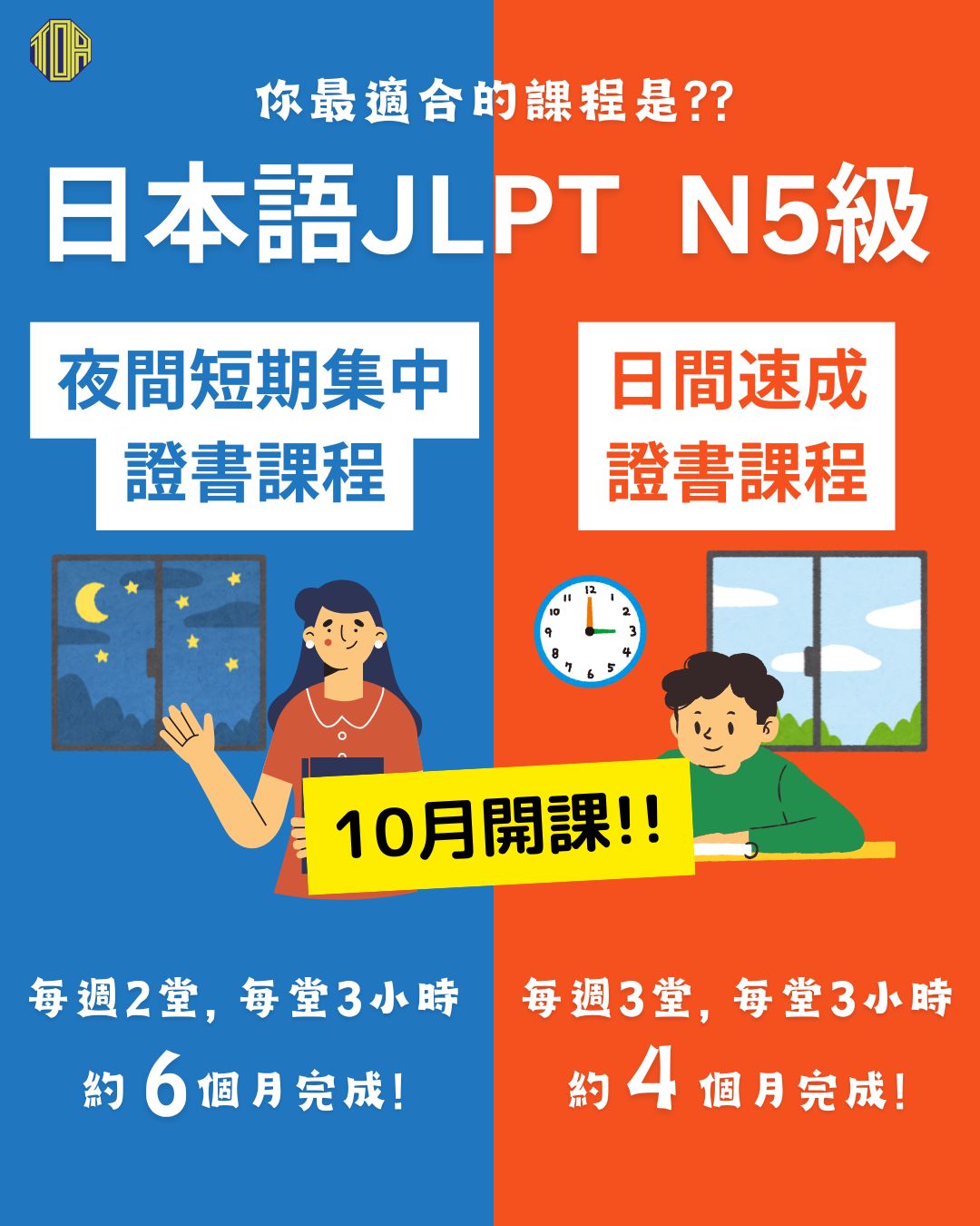 hongkong toa japanese school cantonese chinese 香港 東亞 日文 日本語 広東語 北京語 中国語　日本語能力試験　JLPT 会話　會話 兒童 青少年 留日 日本留學 日語