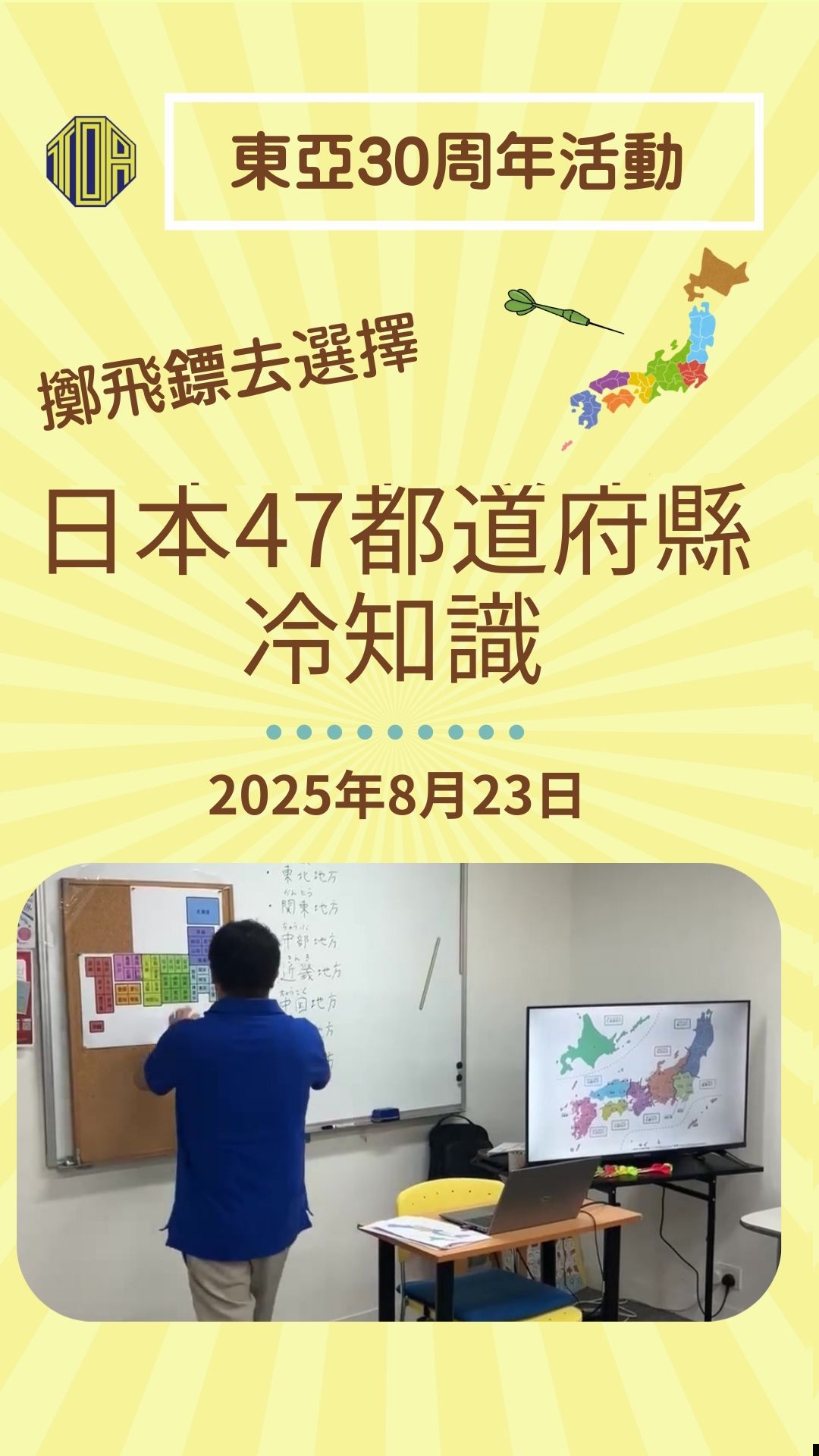 香港　東亞　日語　日本語　日文　イベント　學校活動　東亞語言文化學校　日本語学校　語言