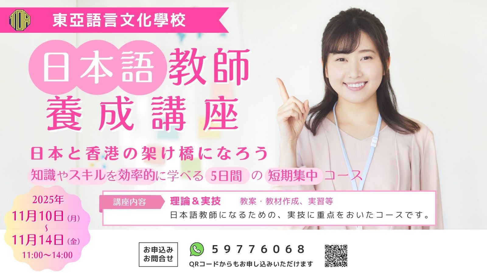 hongkong toa japanese school cantonese chinese 香港 東亞 日文 日本語 広東語 北京語 中国語　日本語能力試験　JLPT　日本語教師養成講座
