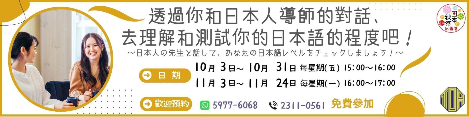 hongkong toa japanese school cantonese chinese 香港 東亞 日文 日本語 広東語 北京語 中国語　日本語能力試験　JLPT 会話　會話 兒童 青少年 留日 日本留學 日語