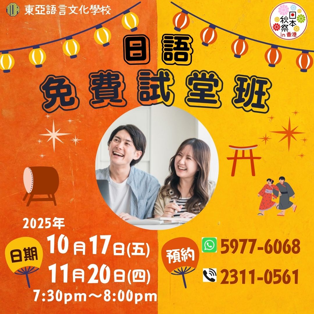 日本語 日文 日語 japanese study in japan 留日 代辦 學校 school