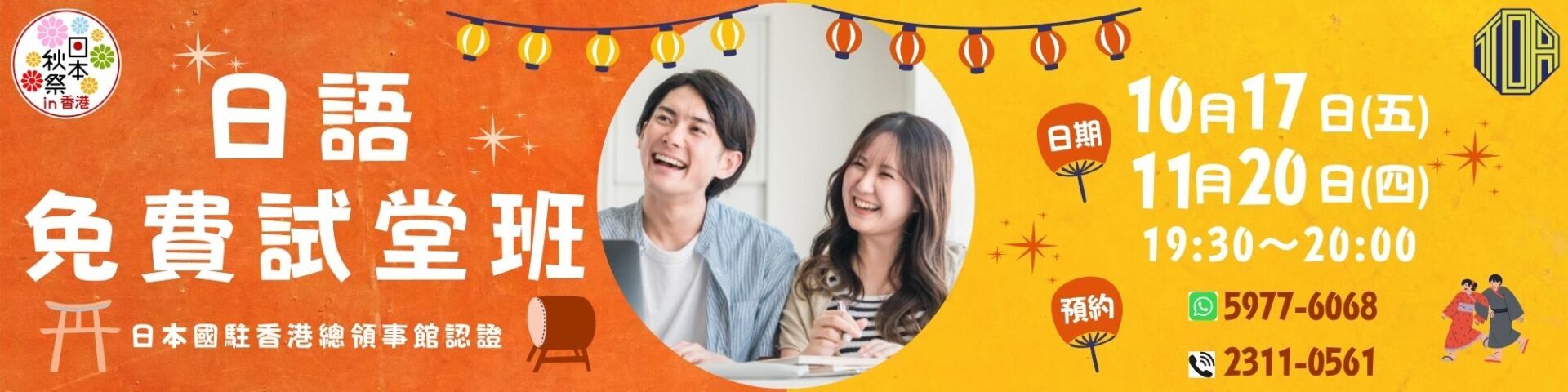 hongkong toa japanese school cantonese chinese 香港 東亞 日文 日本語 広東語 北京語 中国語　日本語能力試験　JLPT 会話　會話 兒童 青少年 留日 日本留學 日語