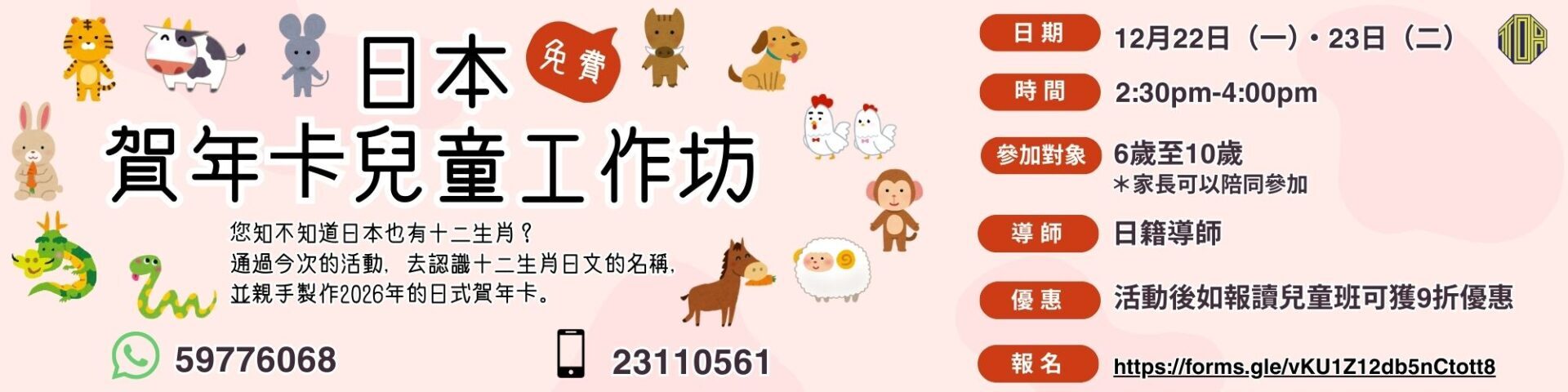 hongkong toa japanese school cantonese chinese 香港 東亞 日文 日本語 広東語 北京語 中国語　日本語能力試験　JLPT 会話　會話 兒童 青少年 留日 日本留學 日語　寒假 活動