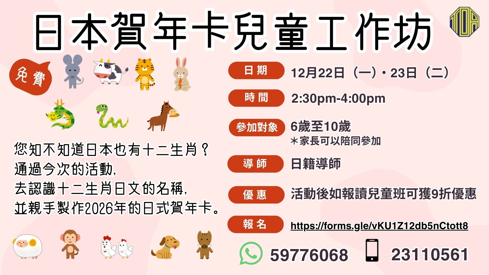 hongkong toa japanese school cantonese chinese 香港 東亞 日文 日本語 広東語 北京語 中国語　日本語能力試験　JLPT 会話　會話 兒童 青少年 留日 日本留學 日語　寒假 活動