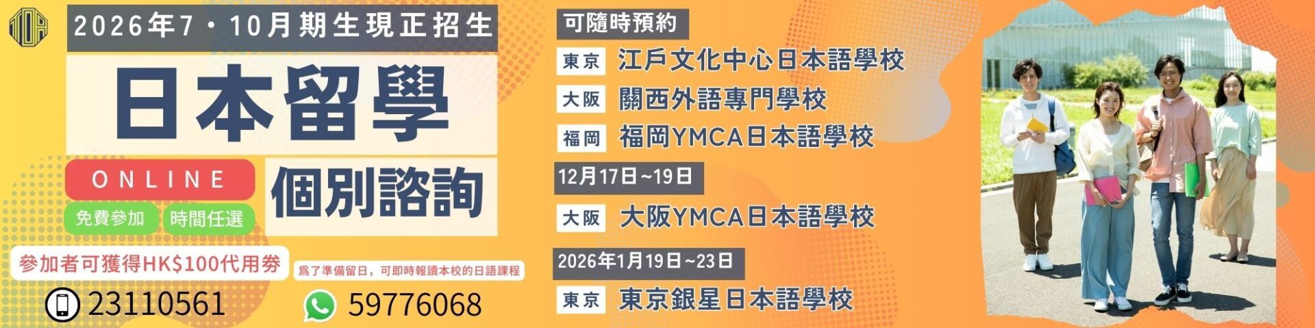 日本語 日文 日語 japanese study in japan 留日 代辦 學校 school　日本留学