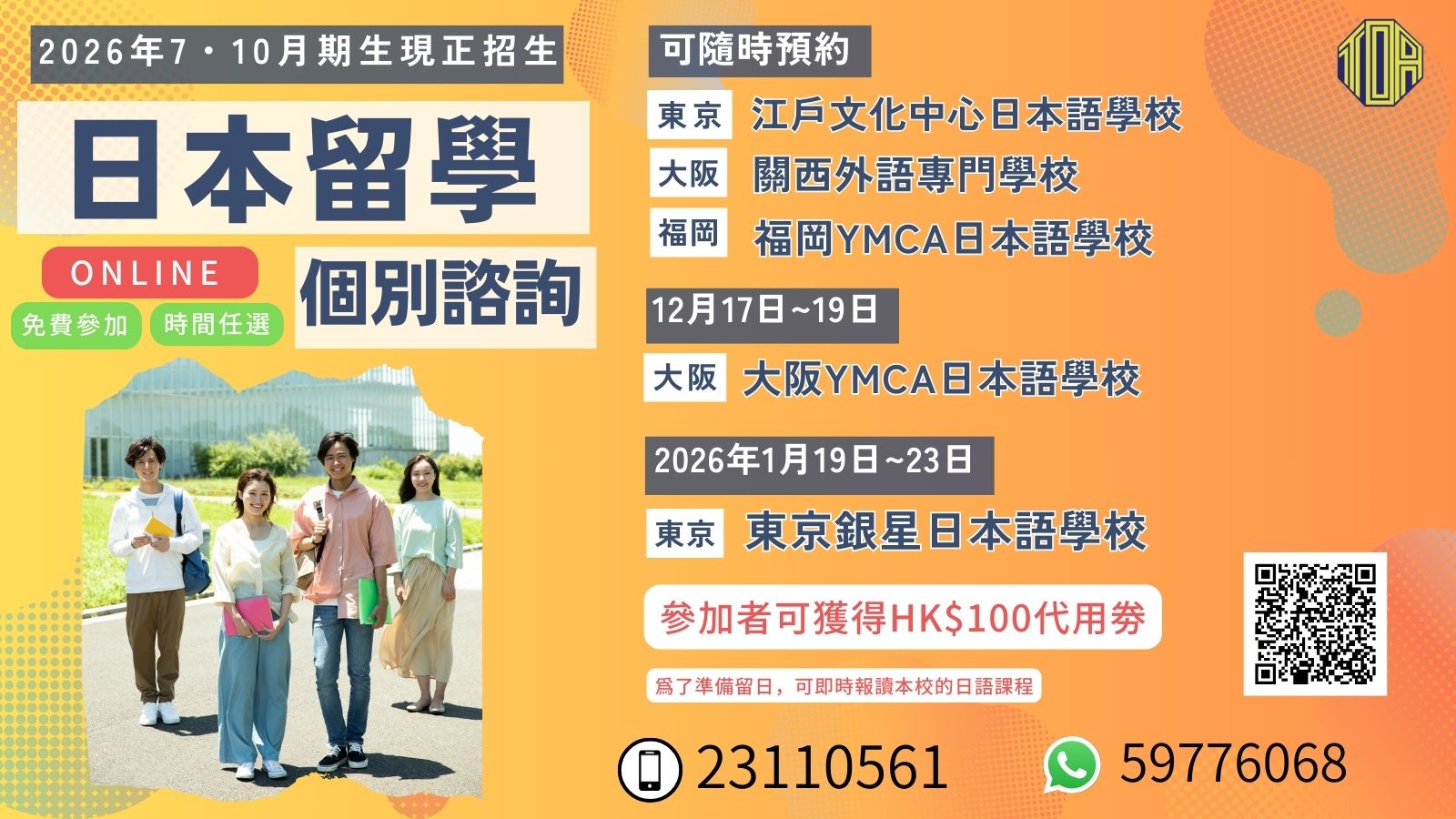 日本語 日文 日語 japanese study in japan 留日 代辦 學校 school　日本留学