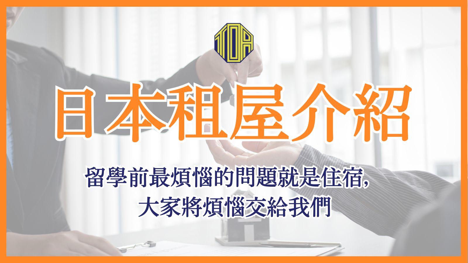 日本語 日文 日語 japanese study in japan 留日 代辦 學校 school