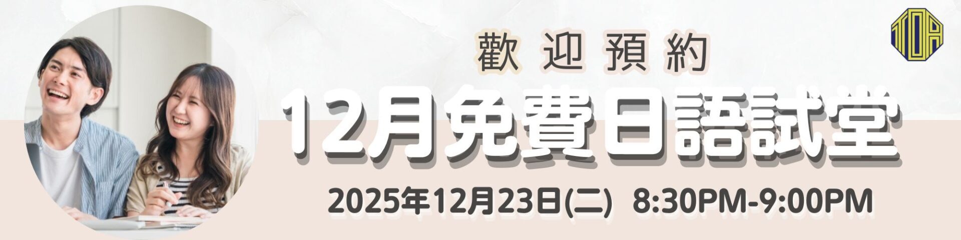 hongkong toa japanese school cantonese chinese 香港 東亞 日文 日本語 広東語 北京語 中国語　日本語能力試験　JLPT 会話　會話 兒童 青少年 留日 日本留學 日語 jlpt報名2025 n5 2025 日本語能力試2025報名 2025 n5