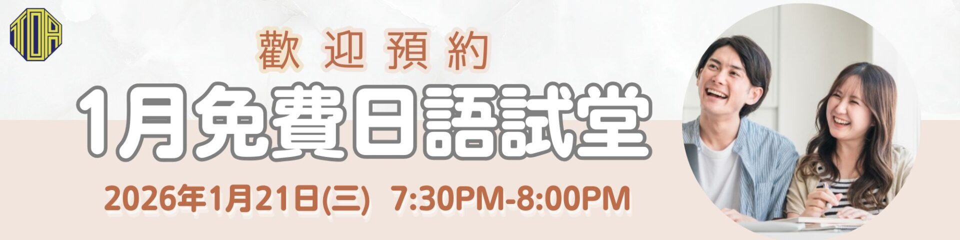 hongkong toa japanese school cantonese chinese 香港 東亞 日文 日本語 広東語 北京語 中国語　日本語能力試験　JLPT 会話　會話 兒童 青少年 留日 日本留學 日語 jlpt n5 日本語能力試