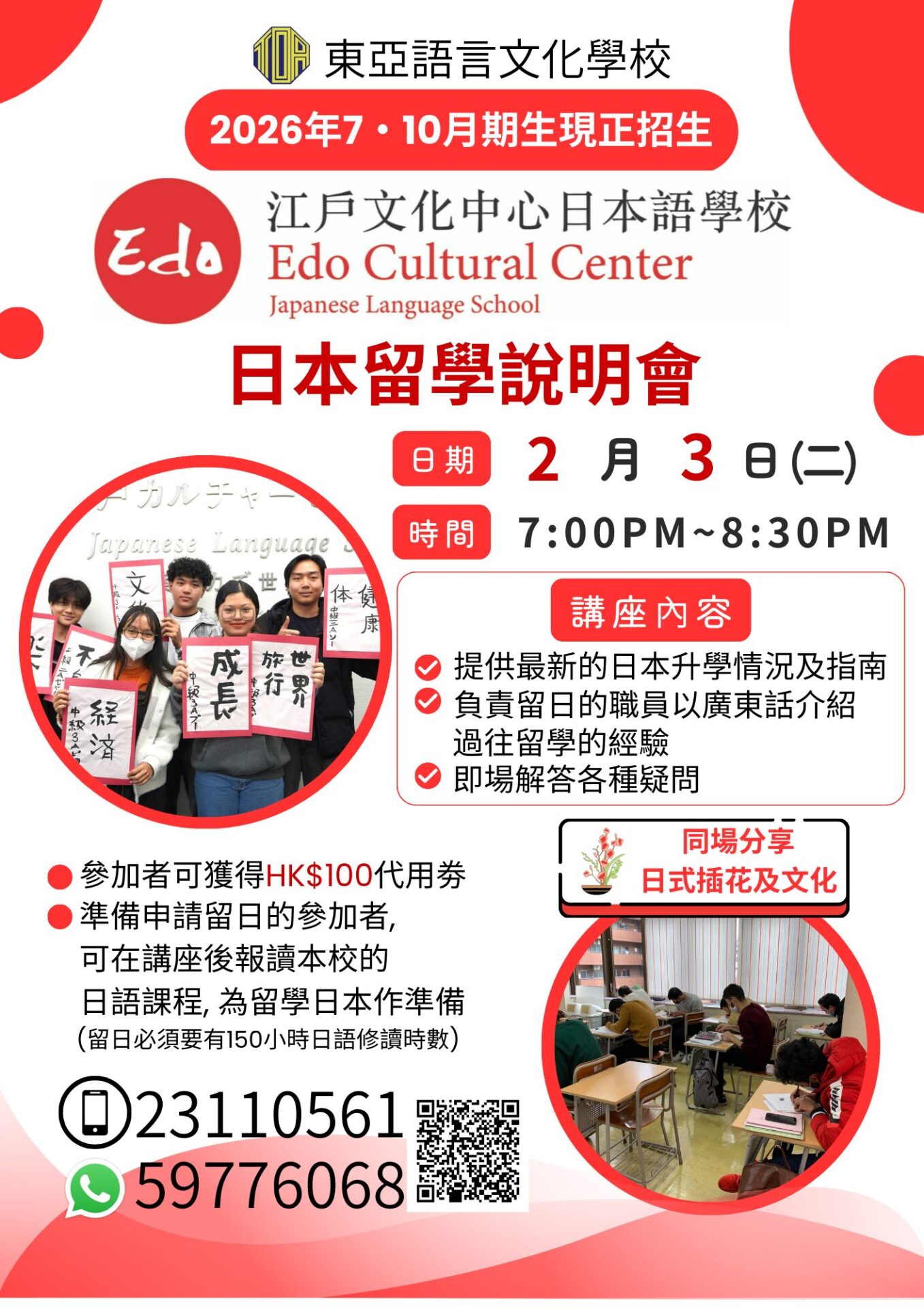 日本語 日文 日語 japanese study in japan 留日 代辦 學校 school　日本留学