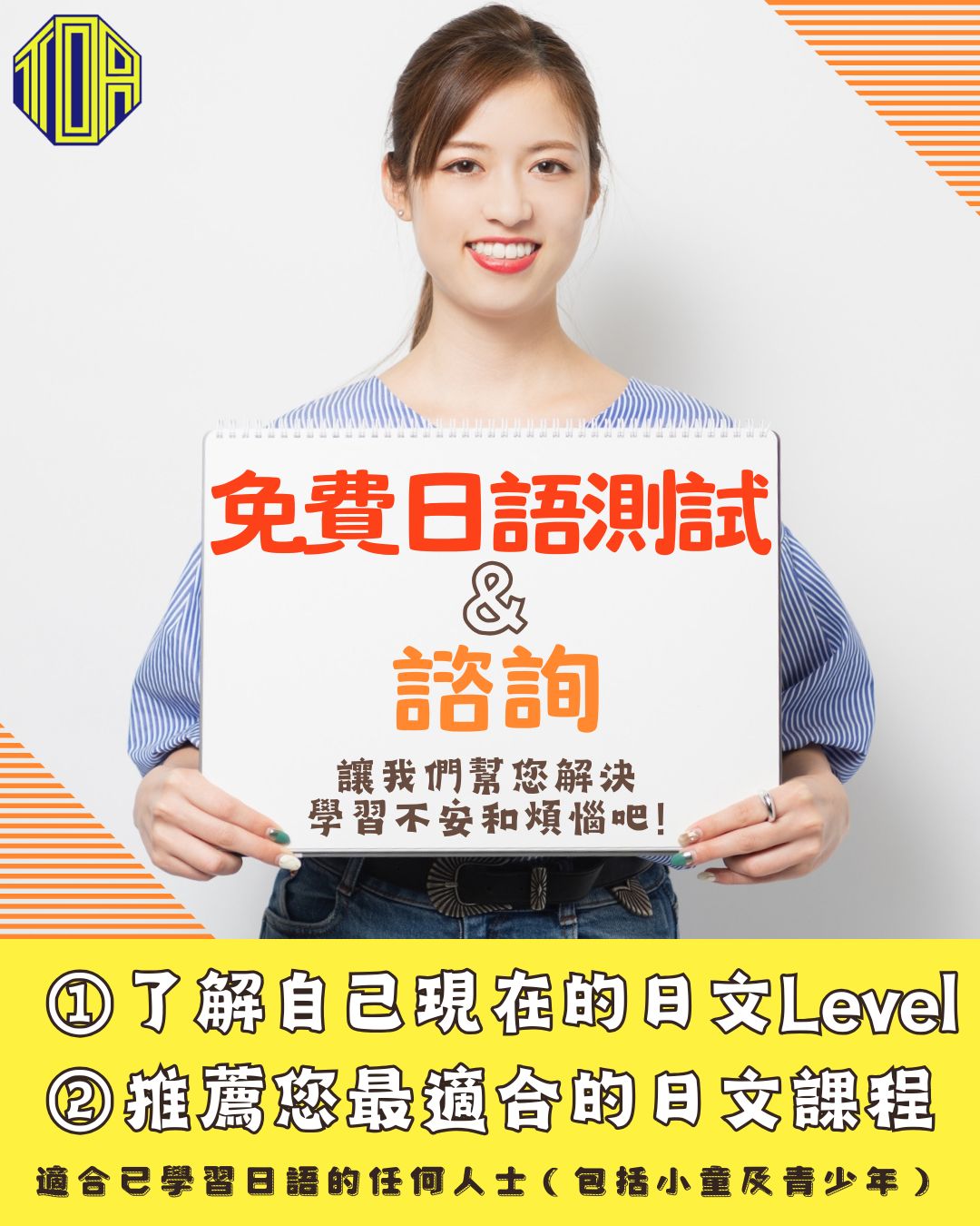 香港　東亞　日文　日本語　学校　広東語　北京語　hongkong toa japanese school cantonese chinese free trial lesson 免費試堂　語言
