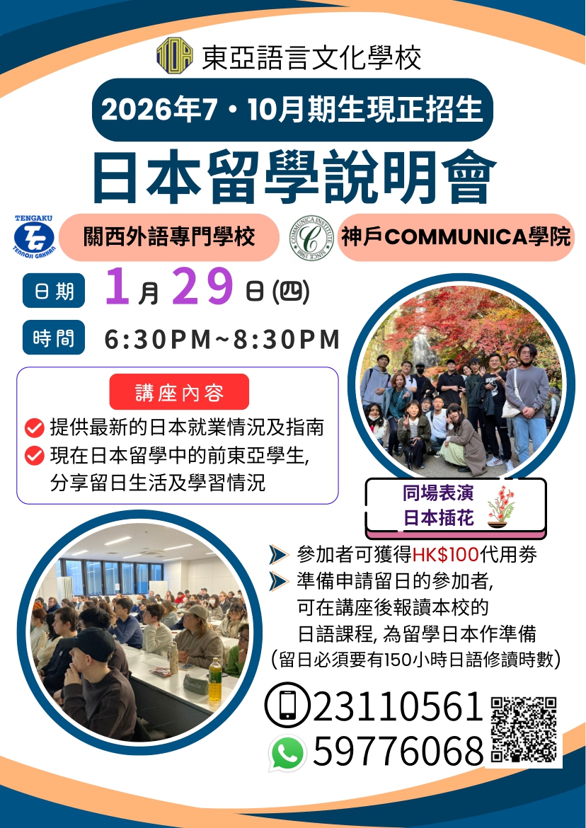 日本語 日文 日語 japanese study in japan 留日 代辦 學校 school　日本留学