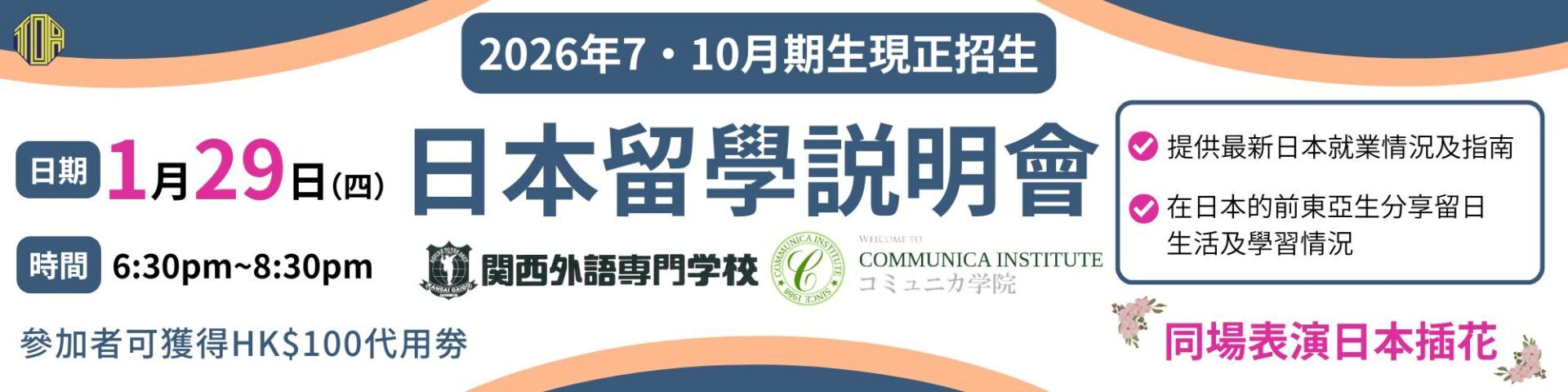 日本語 日文 日語 japanese study in japan 留日 代辦 學校 school　日本留学