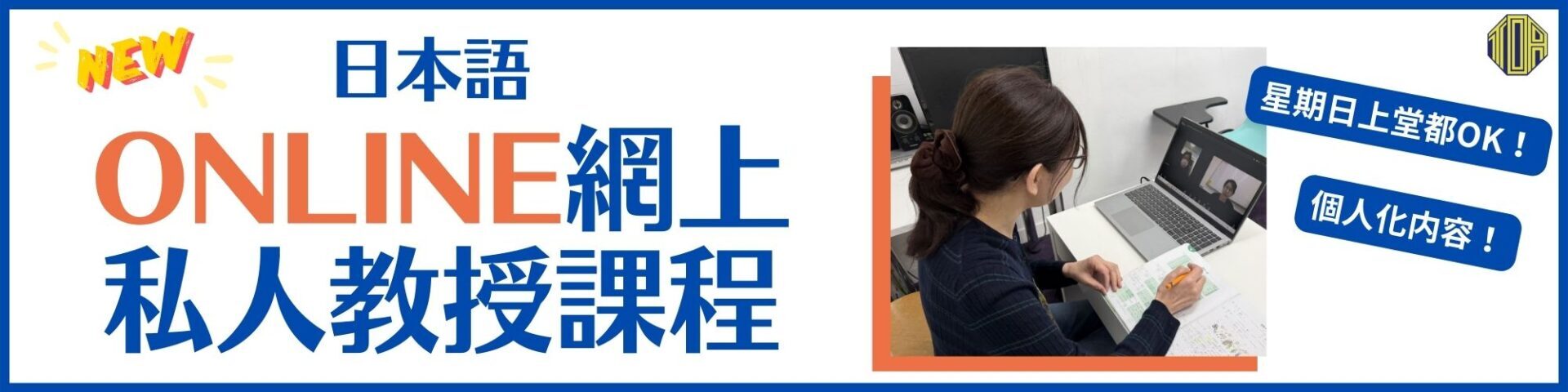 hongkong toa japanese school cantonese chinese 香港 東亞 日文 日本語 広東語 北京語 中国語　日本語能力試験　JLPT 会話　會話 兒童 青少年 留日 日本留學 日語