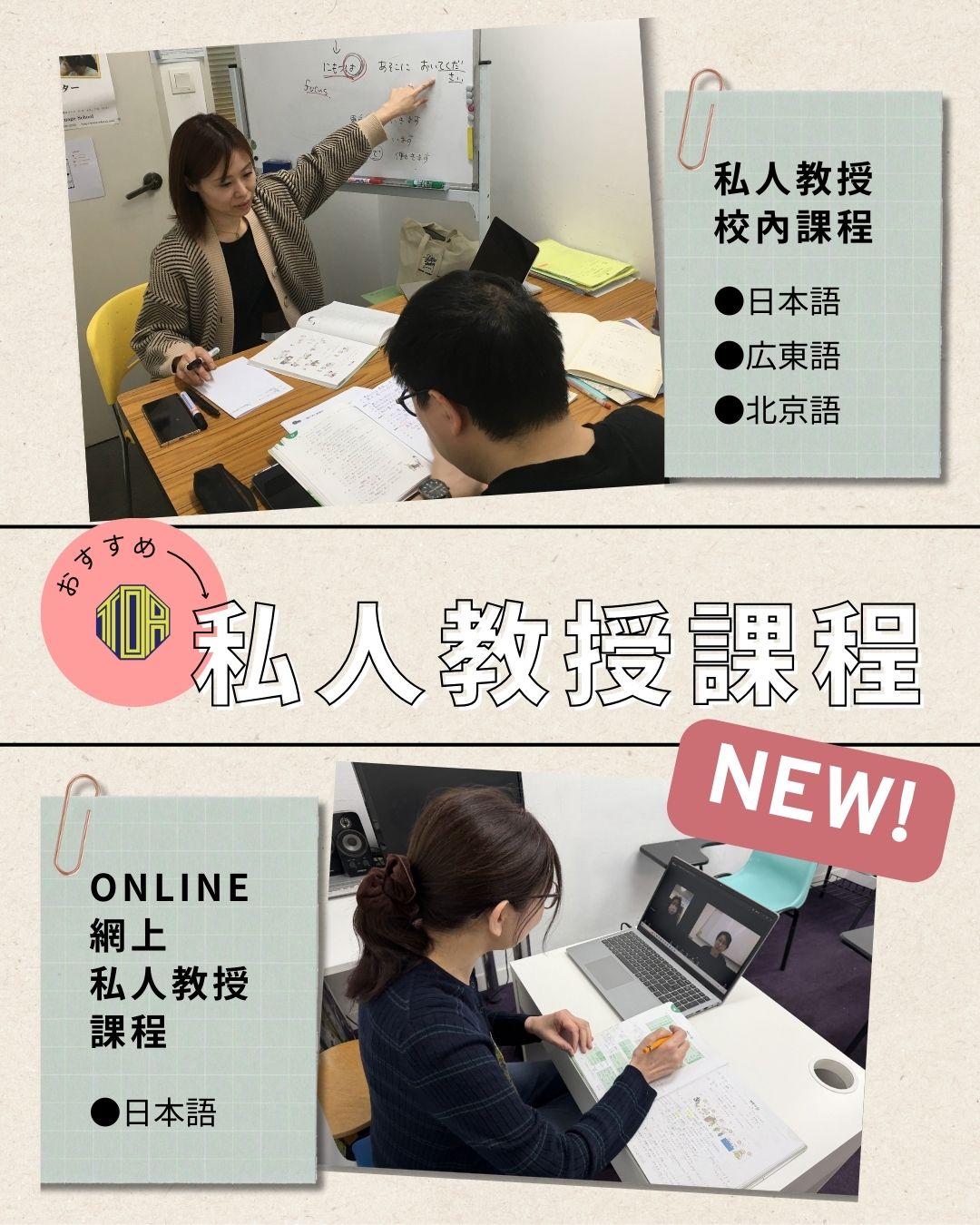 hongkong toa japanese school cantonese chinese 香港 東亞 日文 日本語 広東語 北京語 中国語　日本語能力試験　JLPT 会話　會話 兒童 青少年 留日 日本留學 日語　online オンライン　プライベート　私人