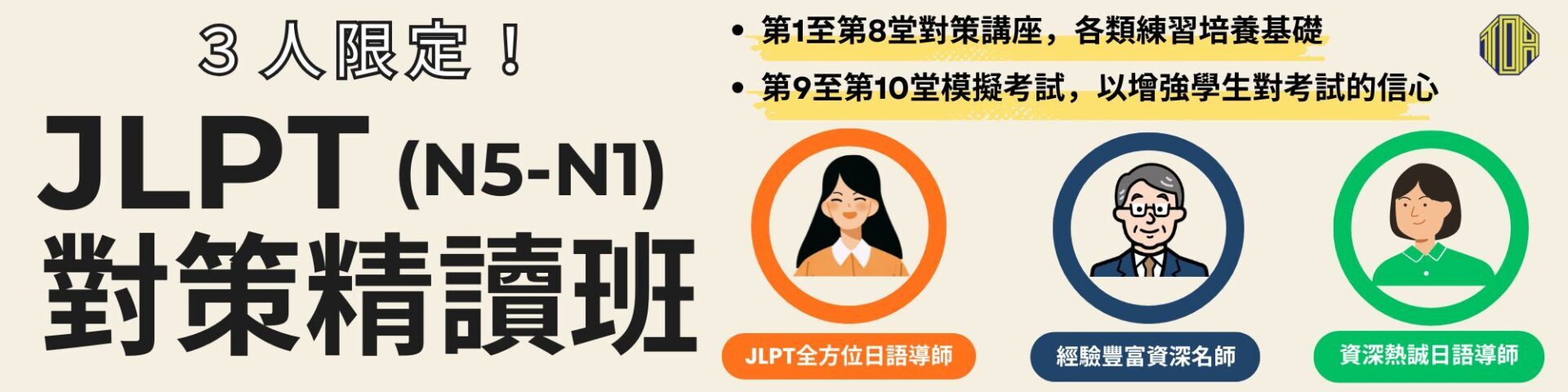 3人限定,名額有限!! hongkong toa japanese school cantonese chinese 香港 東亞 日文 日本語 広東語 北京語 中国語 日本語能力試験 JLPT 会話 會話 兒童 青少年 留日 日本留學 日語 jlpt報名2026 n5 2026 日本語能力試2026報名 2026 n5 n4 n3 n2 n1