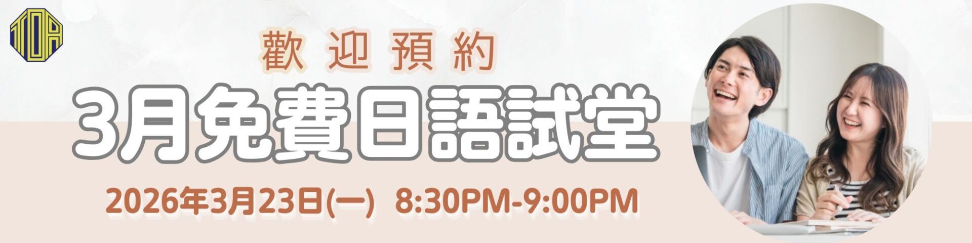 非常歡迎初學者!! hongkong toa japanese school cantonese chinese 香港 東亞 日文 日本語 広東語 北京語 中国語 日本語能力試験 JLPT 会話 會話 兒童 青少年 留日 日本留學 日語 jlpt n5 日本語能力試