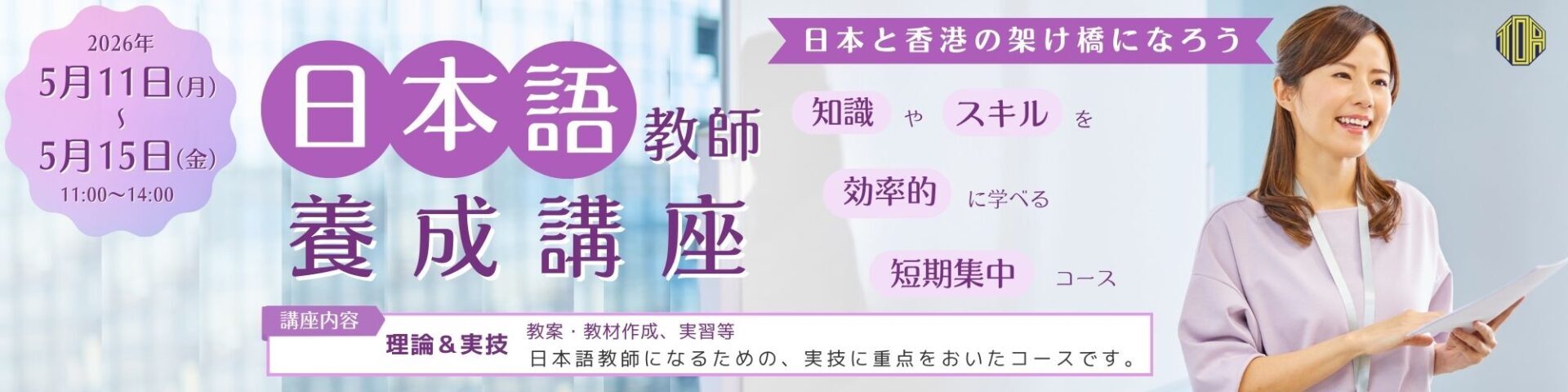 hongkong toa japanese school cantonese chinese 香港 東亞 日文 日本語 広東語 北京語 中国語　日本語能力試験　JLPT　日本語教師養成講座