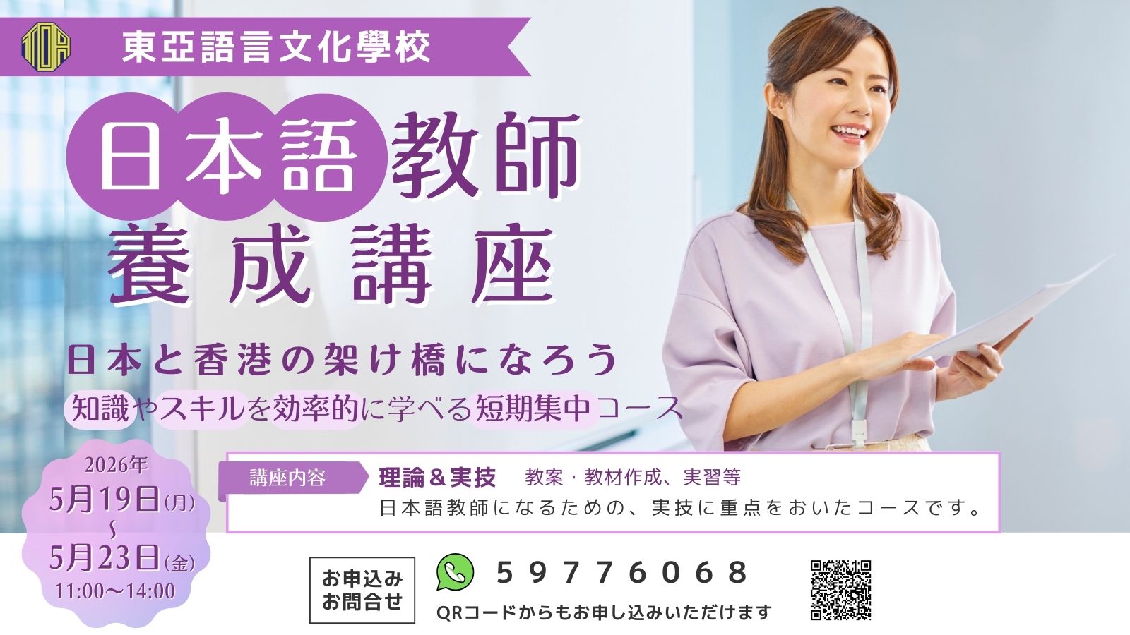 hongkong toa japanese school cantonese chinese 香港 東亞 日文 日本語 広東語 北京語 中国語　日本語能力試験　JLPT　日本語教師養成講座