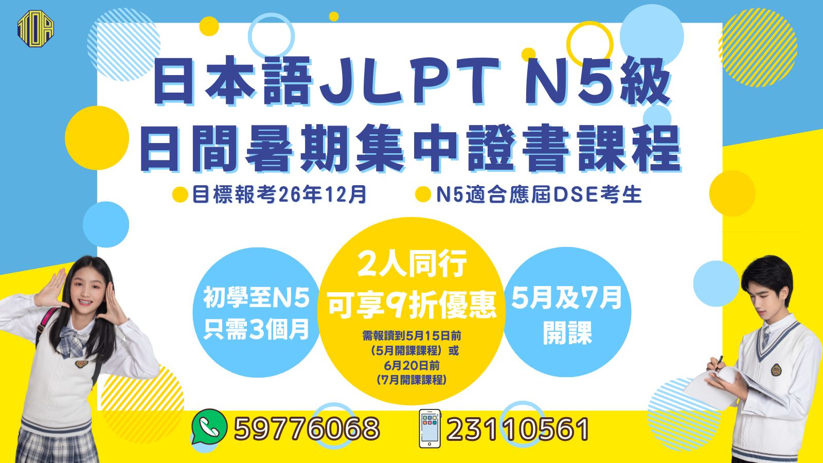 hongkong toa japanese school kids summer course 香港 東亞 日文 日本語 學日文 青少年日語　暑期日語班 兒童日語 兒童日文 暑期日文 免費 試堂