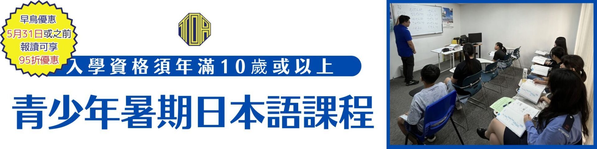 在密集式授課下,絕對能有效地提昇學生的日本語水平!! hongkong toa japanese school kids summer course 香港 東亞 日文 日本語 學日文 青少年日語 暑期日語班 兒童日語 兒童日文 暑期日文 免費 試堂