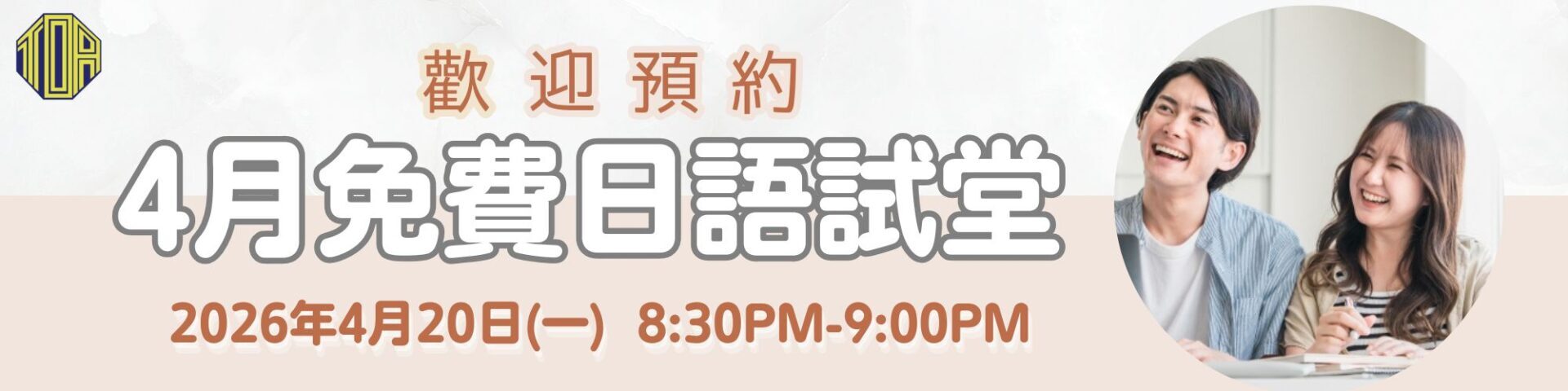 歡迎初學者~♬ hongkong toa japanese school cantonese chinese 香港 東亞 日文 日本語 広東語 北京語 中国語 日本語能力試験 JLPT 会話 會話 兒童 青少年 留日 日本留學 日語 jlpt n5 日本語能力試