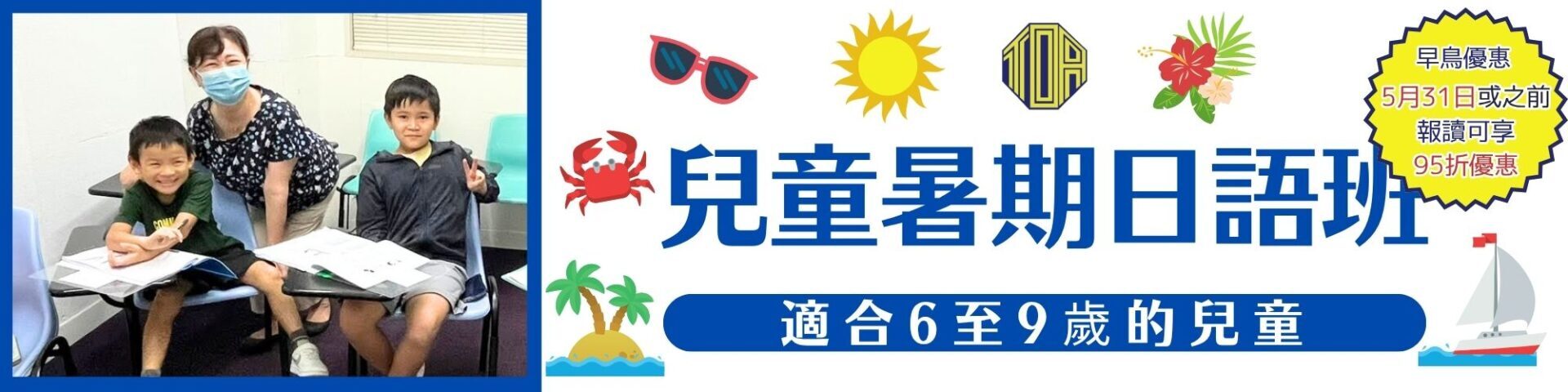 hongkong toa japanese school kids summer course 香港 東亞 日文 日本語 學日文 青少年日語　暑期日語班 兒童日語 兒童日文 暑期日文 免費 試堂