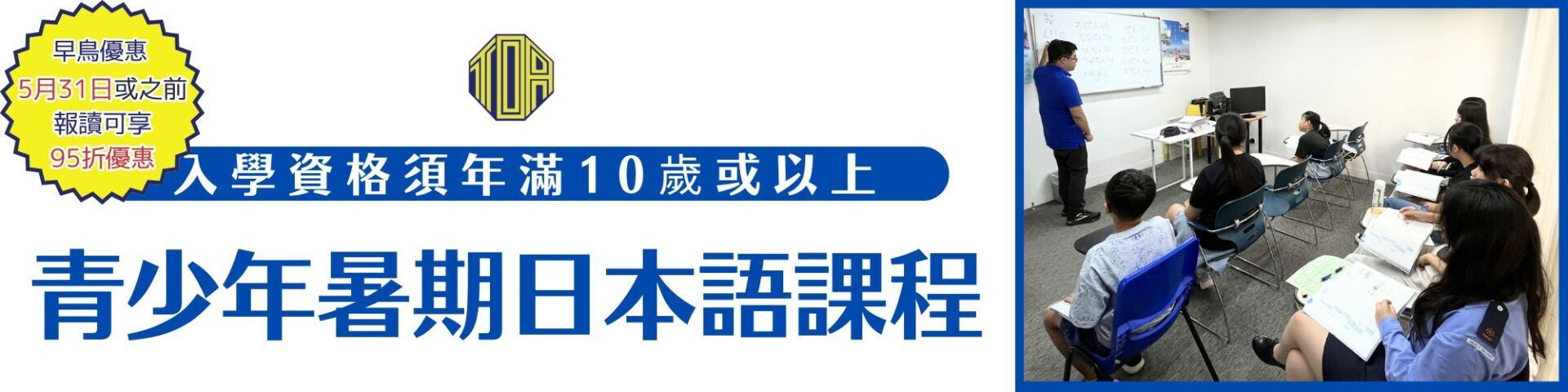 hongkong toa japanese school kids summer course 香港 東亞 日文 日本語 學日文 青少年日語　暑期日語班 兒童日語 兒童日文 暑期日文 免費 試堂