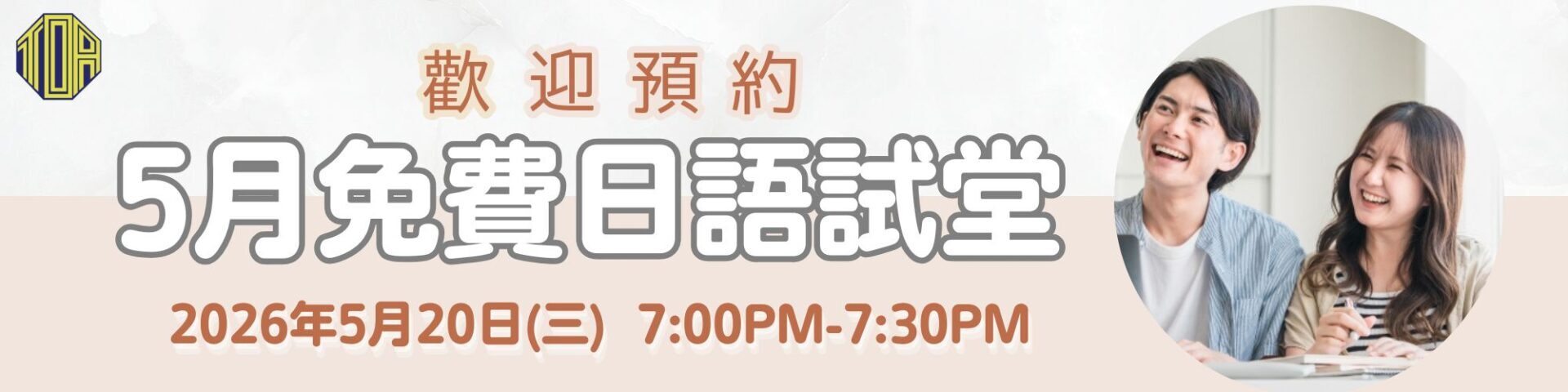 hongkong toa japanese school cantonese chinese 香港 東亞 日文 日本語 広東語 北京語 中国語　日本語能力試験　JLPT 会話　會話 兒童 青少年 留日 日本留學 日語 jlpt n5 日本語能力試