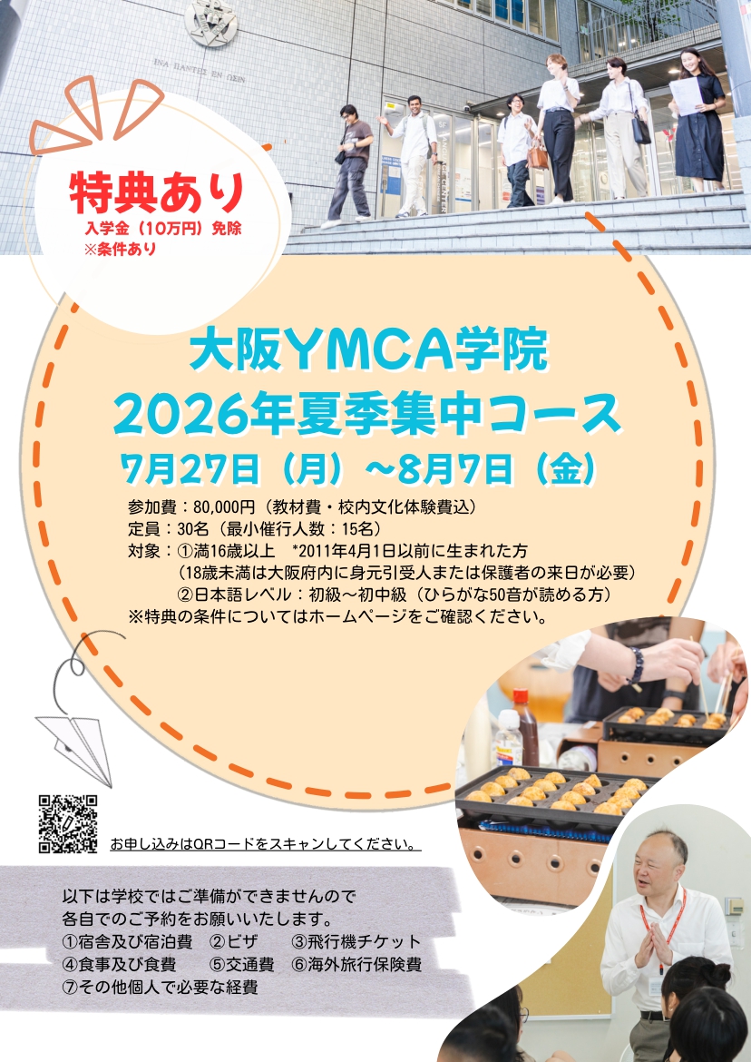 日本語 日文 日語 japanese study in japan 留日 代辦 學校 school　日本留学